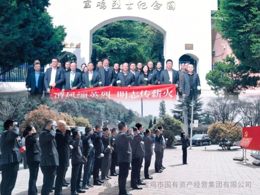 缅怀先烈铸初心  实干笃行担使命