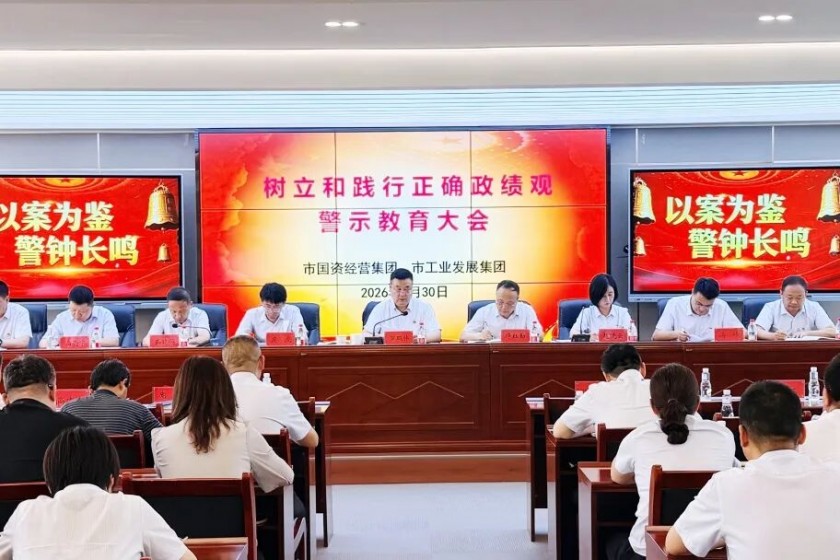 校准政绩观 绷紧纪律弦